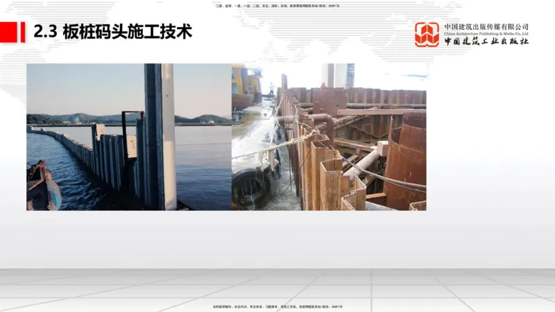 A20节：2.2高桩码头施工技术（3）-2.3板桩码头施工技术（01.15）_2026年一级建造师_2026年一建港航_2025年一建港航SVIP_02-基础精讲✿高端面授✿深度强化_讲义