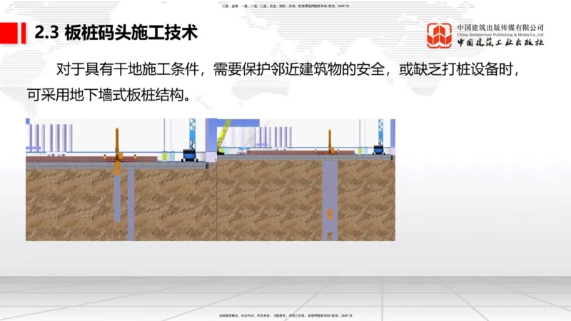 A20节：2.2高桩码头施工技术（3）-2.3板桩码头施工技术（01.15）_2026年一级建造师_2026年一建港航_2025年一建港航SVIP_02-基础精讲✿高端面授✿深度强化_讲义