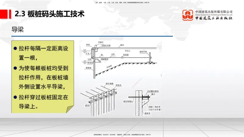 A20节：2.2高桩码头施工技术（3）-2.3板桩码头施工技术（01.15）_2026年一级建造师_2026年一建港航_2025年一建港航SVIP_02-基础精讲✿高端面授✿深度强化_讲义