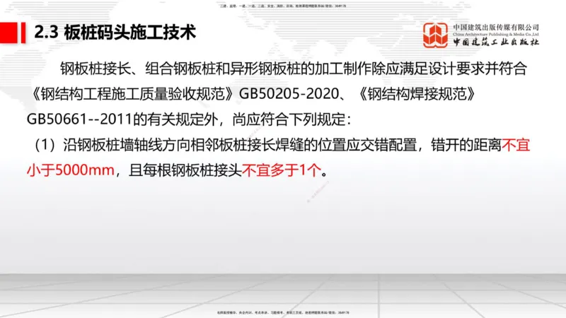 A20节：2.2高桩码头施工技术（3）-2.3板桩码头施工技术（01.15）_2026年一级建造师_2026年一建港航_2025年一建港航SVIP_02-基础精讲✿高端面授✿深度强化_讲义