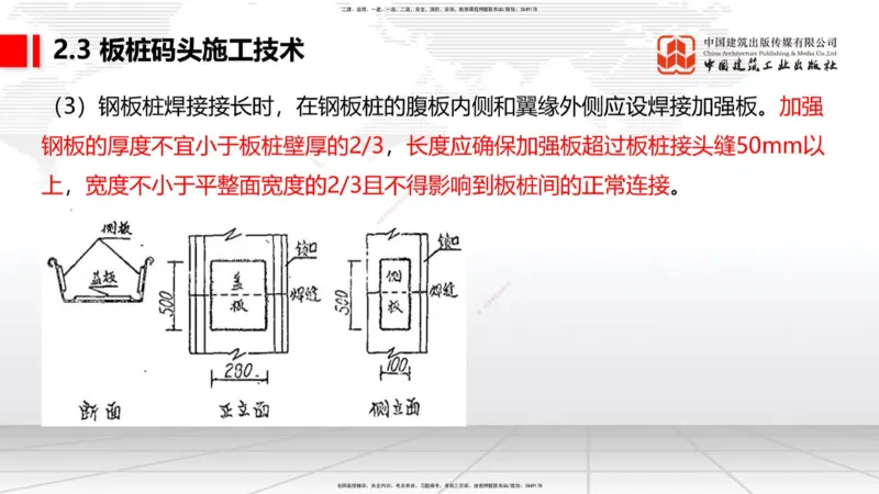 A20节：2.2高桩码头施工技术（3）-2.3板桩码头施工技术（01.15）_2026年一级建造师_2026年一建港航_2025年一建港航SVIP_02-基础精讲✿高端面授✿深度强化_讲义