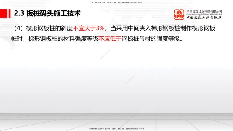 A20节：2.2高桩码头施工技术（3）-2.3板桩码头施工技术（01.15）_2026年一级建造师_2026年一建港航_2025年一建港航SVIP_02-基础精讲✿高端面授✿深度强化_讲义