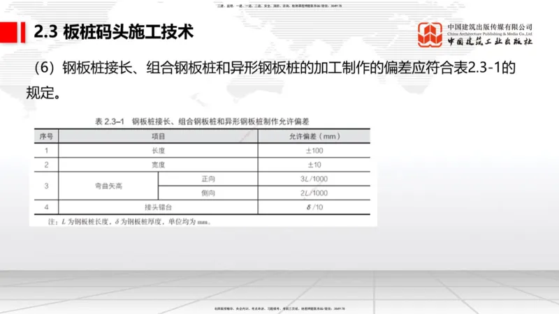 A20节：2.2高桩码头施工技术（3）-2.3板桩码头施工技术（01.15）_2026年一级建造师_2026年一建港航_2025年一建港航SVIP_02-基础精讲✿高端面授✿深度强化_讲义