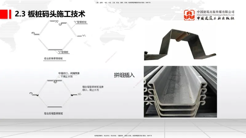 A20节：2.2高桩码头施工技术（3）-2.3板桩码头施工技术（01.15）_2026年一级建造师_2026年一建港航_2025年一建港航SVIP_02-基础精讲✿高端面授✿深度强化_讲义