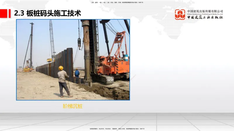 A20节：2.2高桩码头施工技术（3）-2.3板桩码头施工技术（01.15）_2026年一级建造师_2026年一建港航_2025年一建港航SVIP_02-基础精讲✿高端面授✿深度强化_讲义