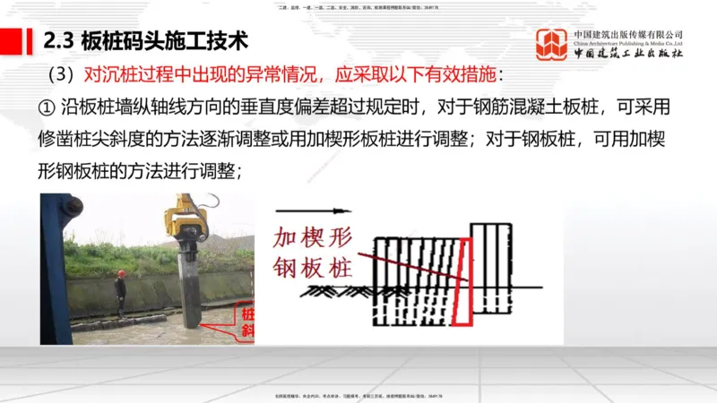 A20节：2.2高桩码头施工技术（3）-2.3板桩码头施工技术（01.15）_2026年一级建造师_2026年一建港航_2025年一建港航SVIP_02-基础精讲✿高端面授✿深度强化_讲义