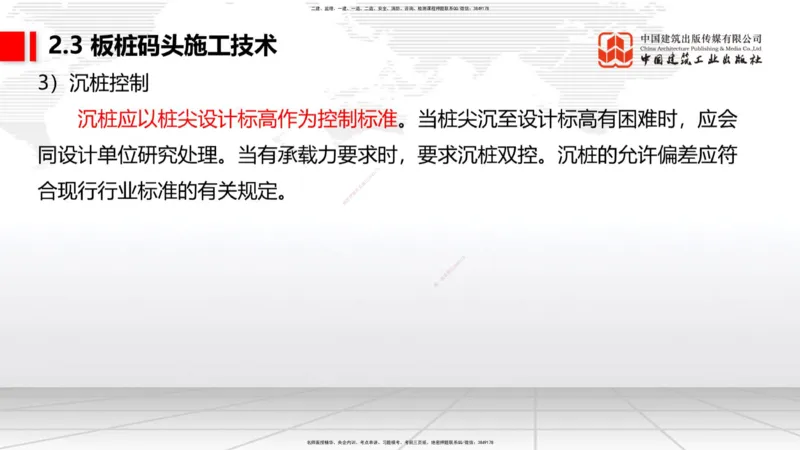 A20节：2.2高桩码头施工技术（3）-2.3板桩码头施工技术（01.15）_2026年一级建造师_2026年一建港航_2025年一建港航SVIP_02-基础精讲✿高端面授✿深度强化_讲义