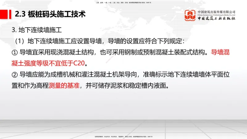 A20节：2.2高桩码头施工技术（3）-2.3板桩码头施工技术（01.15）_2026年一级建造师_2026年一建港航_2025年一建港航SVIP_02-基础精讲✿高端面授✿深度强化_讲义