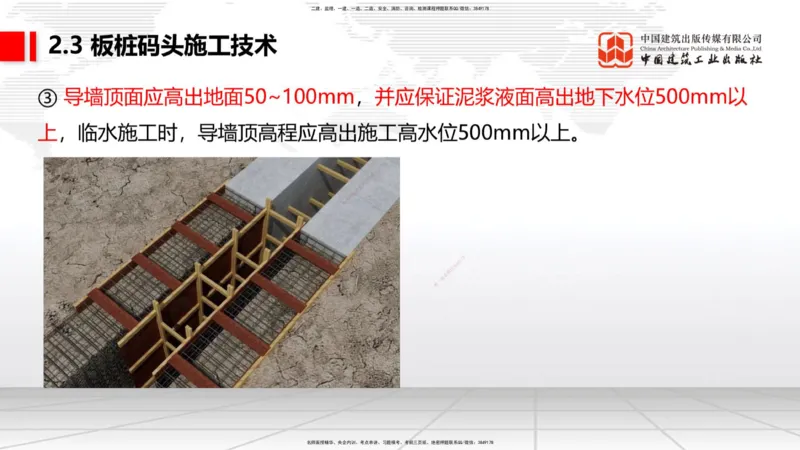 A20节：2.2高桩码头施工技术（3）-2.3板桩码头施工技术（01.15）_2026年一级建造师_2026年一建港航_2025年一建港航SVIP_02-基础精讲✿高端面授✿深度强化_讲义