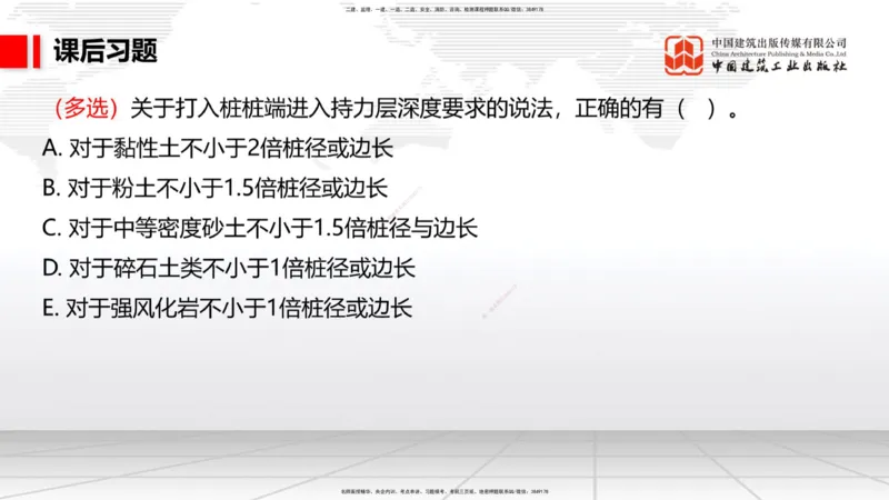 A20节：2.2高桩码头施工技术（3）-2.3板桩码头施工技术（01.15）_2026年一级建造师_2026年一建港航_2025年一建港航SVIP_02-基础精讲✿高端面授✿深度强化_讲义