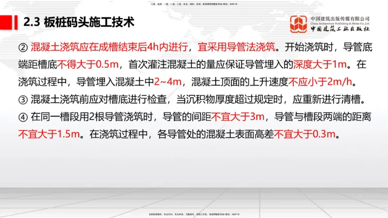 A20节：2.2高桩码头施工技术（3）-2.3板桩码头施工技术（01.15）_2026年一级建造师_2026年一建港航_2025年一建港航SVIP_02-基础精讲✿高端面授✿深度强化_讲义