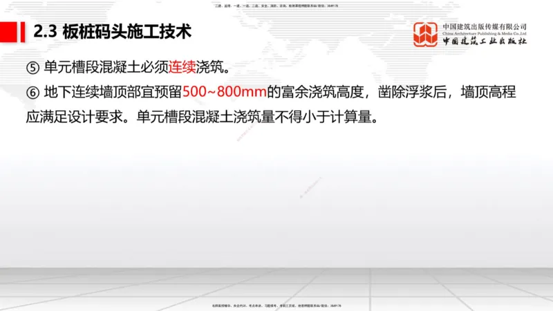 A20节：2.2高桩码头施工技术（3）-2.3板桩码头施工技术（01.15）_2026年一级建造师_2026年一建港航_2025年一建港航SVIP_02-基础精讲✿高端面授✿深度强化_讲义