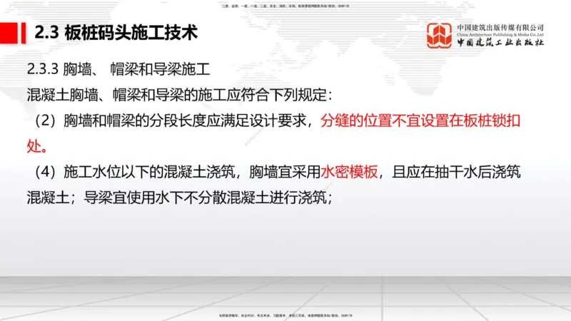 A20节：2.2高桩码头施工技术（3）-2.3板桩码头施工技术（01.15）_2026年一级建造师_2026年一建港航_2025年一建港航SVIP_02-基础精讲✿高端面授✿深度强化_讲义