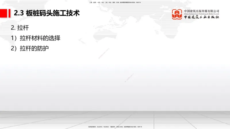 A20节：2.2高桩码头施工技术（3）-2.3板桩码头施工技术（01.15）_2026年一级建造师_2026年一建港航_2025年一建港航SVIP_02-基础精讲✿高端面授✿深度强化_讲义