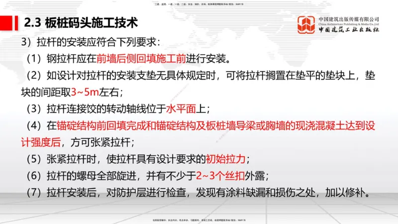 A20节：2.2高桩码头施工技术（3）-2.3板桩码头施工技术（01.15）_2026年一级建造师_2026年一建港航_2025年一建港航SVIP_02-基础精讲✿高端面授✿深度强化_讲义
