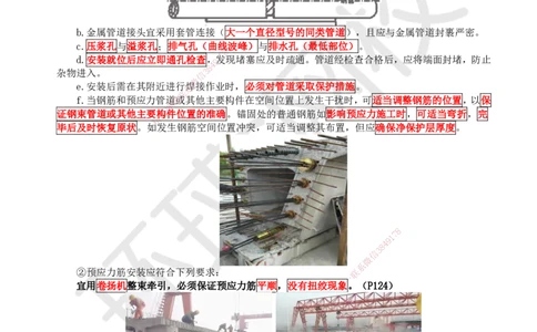 16.第16讲-21预应力混凝土施工技术-后张法_2026年一级建造师_2026年一建市政_2025年一建市政SVIP_02-基础精讲✿高端面授✿深度强化_李莹