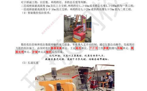 16.第16讲-21预应力混凝土施工技术-后张法_2026年一级建造师_2026年一建市政_2025年一建市政SVIP_02-基础精讲✿高端面授✿深度强化_李莹