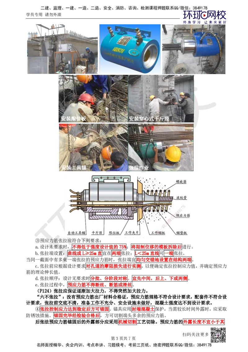 16.第16讲-21预应力混凝土施工技术-后张法_2026年一级建造师_2026年一建市政_2025年一建市政SVIP_02-基础精讲✿高端面授✿深度强化_李莹