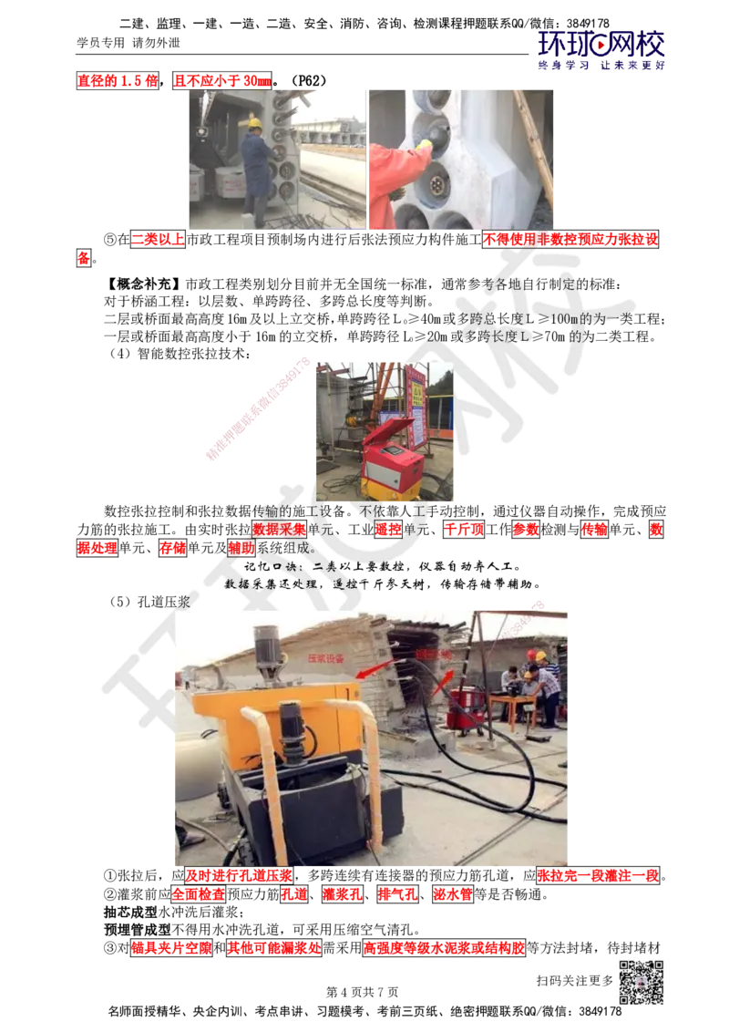 16.第16讲-21预应力混凝土施工技术-后张法_2026年一级建造师_2026年一建市政_2025年一建市政SVIP_02-基础精讲✿高端面授✿深度强化_李莹