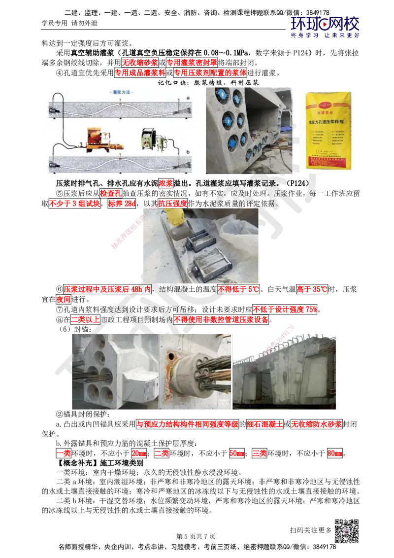 16.第16讲-21预应力混凝土施工技术-后张法_2026年一级建造师_2026年一建市政_2025年一建市政SVIP_02-基础精讲✿高端面授✿深度强化_李莹