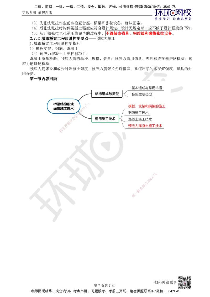 16.第16讲-21预应力混凝土施工技术-后张法_2026年一级建造师_2026年一建市政_2025年一建市政SVIP_02-基础精讲✿高端面授✿深度强化_李莹