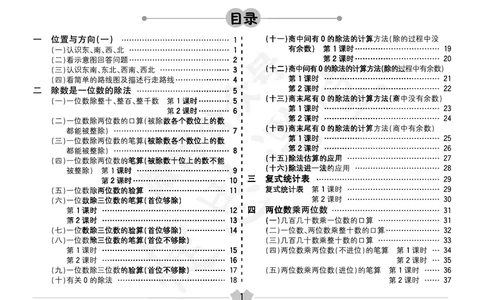 五E口算题卡三年级下册数学人教版（A3版）_1~6年级全册五E口算题卡(1)_3年级五E口算题卡