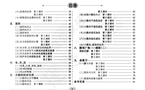 五E口算题卡三年级下册数学人教版（A3版）_1~6年级全册五E口算题卡(1)_3年级五E口算题卡