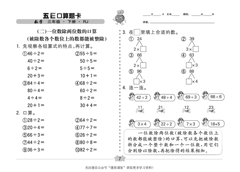五E口算题卡三年级下册数学人教版（A3版）_1~6年级全册五E口算题卡(1)_3年级五E口算题卡