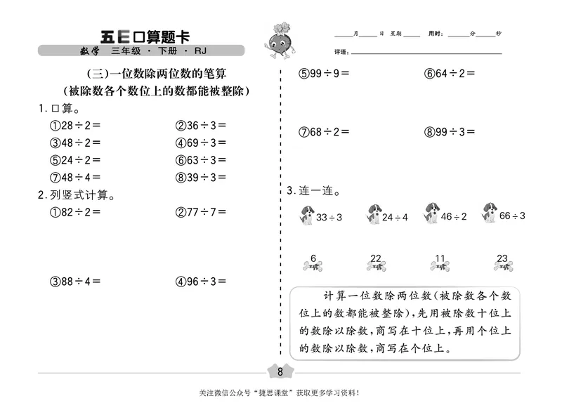 五E口算题卡三年级下册数学人教版（A3版）_1~6年级全册五E口算题卡(1)_3年级五E口算题卡