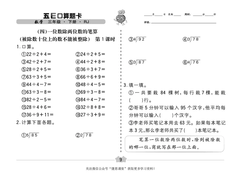 五E口算题卡三年级下册数学人教版（A3版）_1~6年级全册五E口算题卡(1)_3年级五E口算题卡