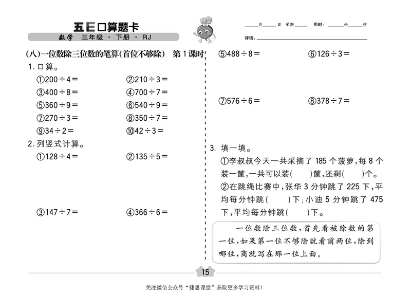 五E口算题卡三年级下册数学人教版（A3版）_1~6年级全册五E口算题卡(1)_3年级五E口算题卡
