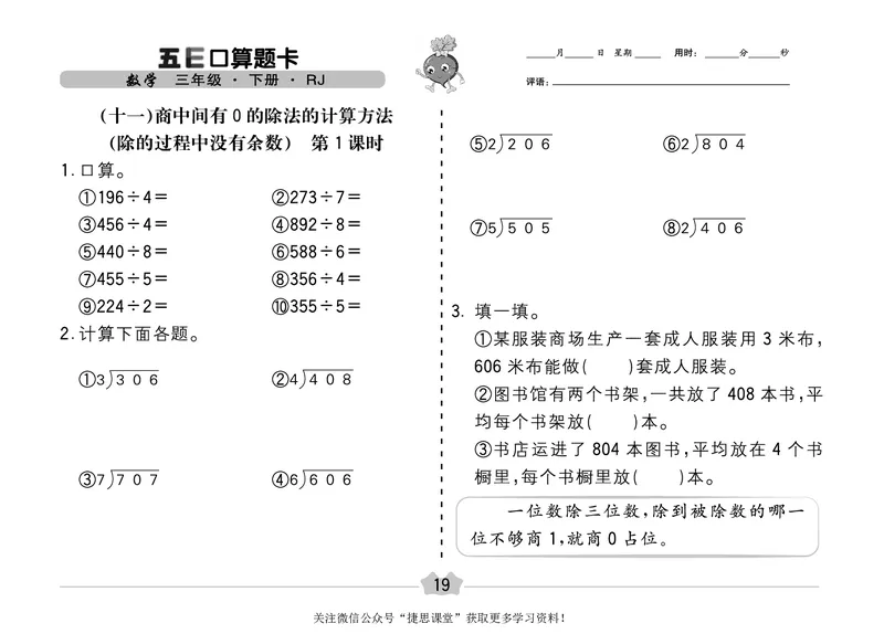 五E口算题卡三年级下册数学人教版（A3版）_1~6年级全册五E口算题卡(1)_3年级五E口算题卡