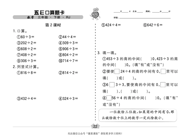 五E口算题卡三年级下册数学人教版（A3版）_1~6年级全册五E口算题卡(1)_3年级五E口算题卡