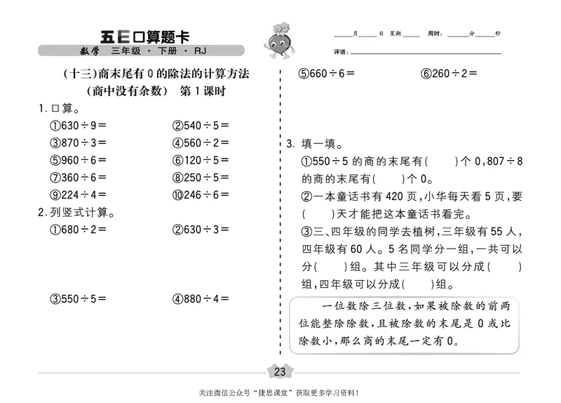 五E口算题卡三年级下册数学人教版（A3版）_1~6年级全册五E口算题卡(1)_3年级五E口算题卡