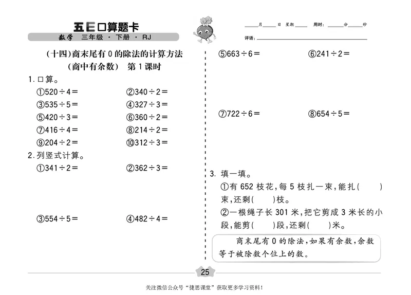 五E口算题卡三年级下册数学人教版（A3版）_1~6年级全册五E口算题卡(1)_3年级五E口算题卡