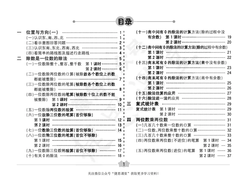 五E口算题卡三年级下册数学人教版（A3版）_1~6年级全册五E口算题卡(1)_3年级五E口算题卡