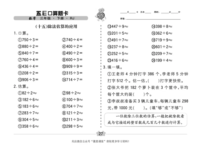 五E口算题卡三年级下册数学人教版（A3版）_1~6年级全册五E口算题卡(1)_3年级五E口算题卡