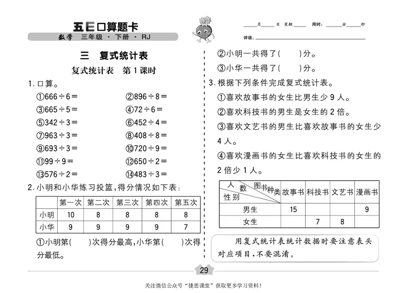 五E口算题卡三年级下册数学人教版（A3版）_1~6年级全册五E口算题卡(1)_3年级五E口算题卡