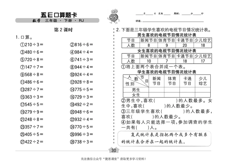 五E口算题卡三年级下册数学人教版（A3版）_1~6年级全册五E口算题卡(1)_3年级五E口算题卡