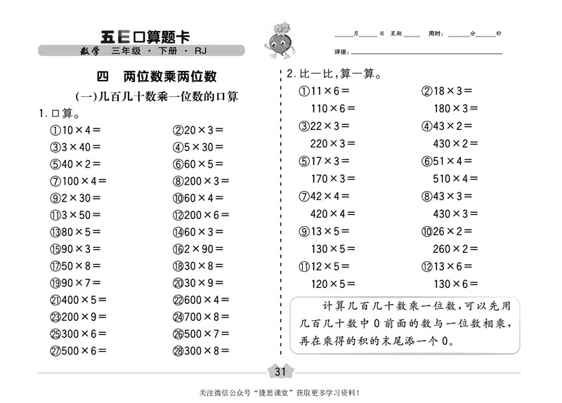 五E口算题卡三年级下册数学人教版（A3版）_1~6年级全册五E口算题卡(1)_3年级五E口算题卡