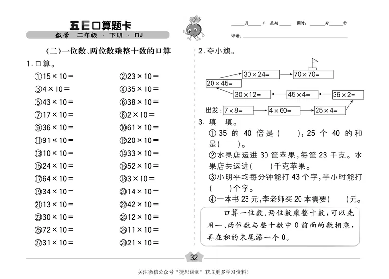 五E口算题卡三年级下册数学人教版（A3版）_1~6年级全册五E口算题卡(1)_3年级五E口算题卡