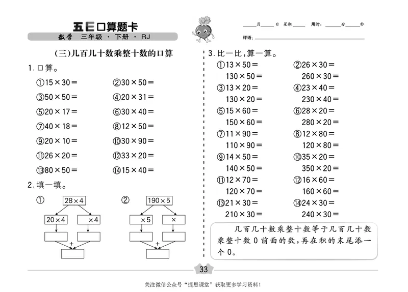 五E口算题卡三年级下册数学人教版（A3版）_1~6年级全册五E口算题卡(1)_3年级五E口算题卡