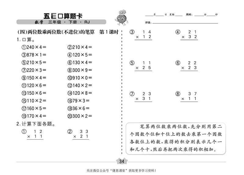 五E口算题卡三年级下册数学人教版（A3版）_1~6年级全册五E口算题卡(1)_3年级五E口算题卡