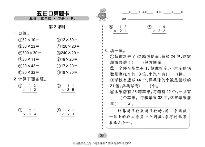 五E口算题卡三年级下册数学人教版（A3版）_1~6年级全册五E口算题卡(1)_3年级五E口算题卡