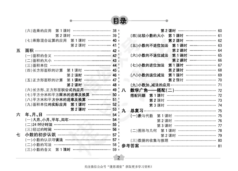 五E口算题卡三年级下册数学人教版（A3版）_1~6年级全册五E口算题卡(1)_3年级五E口算题卡