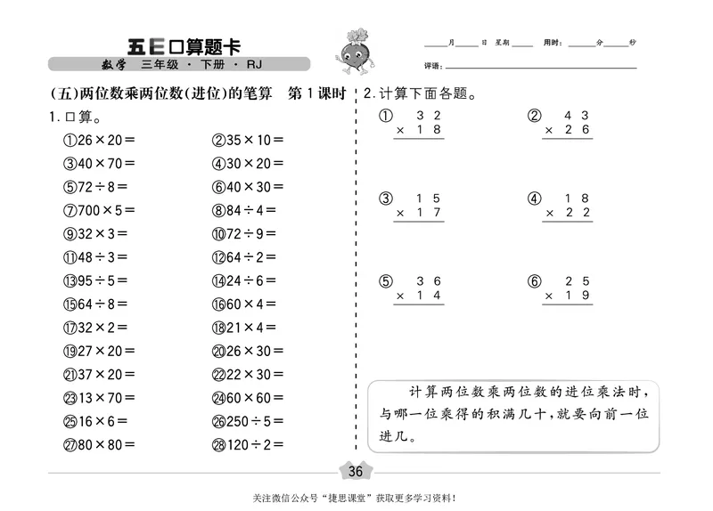 五E口算题卡三年级下册数学人教版（A3版）_1~6年级全册五E口算题卡(1)_3年级五E口算题卡