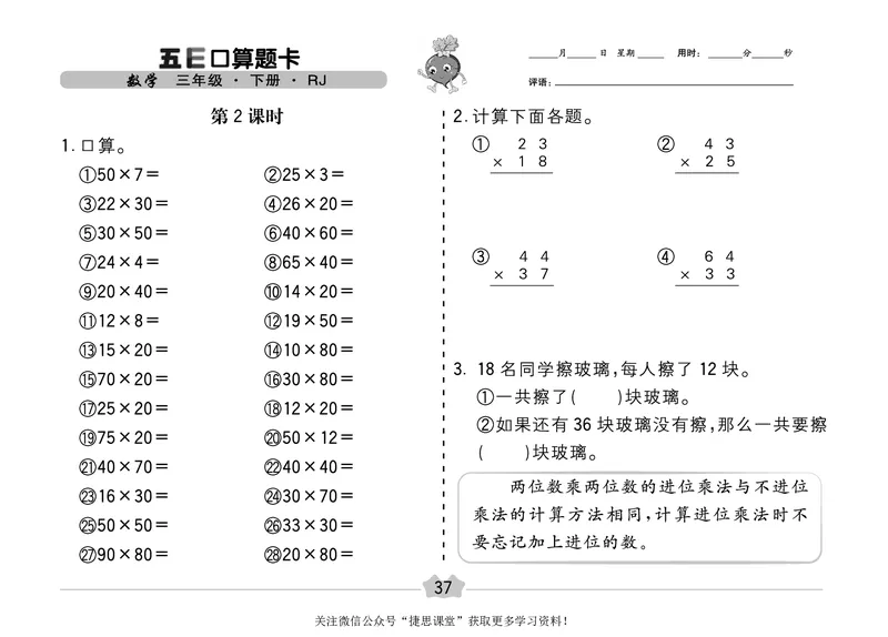 五E口算题卡三年级下册数学人教版（A3版）_1~6年级全册五E口算题卡(1)_3年级五E口算题卡