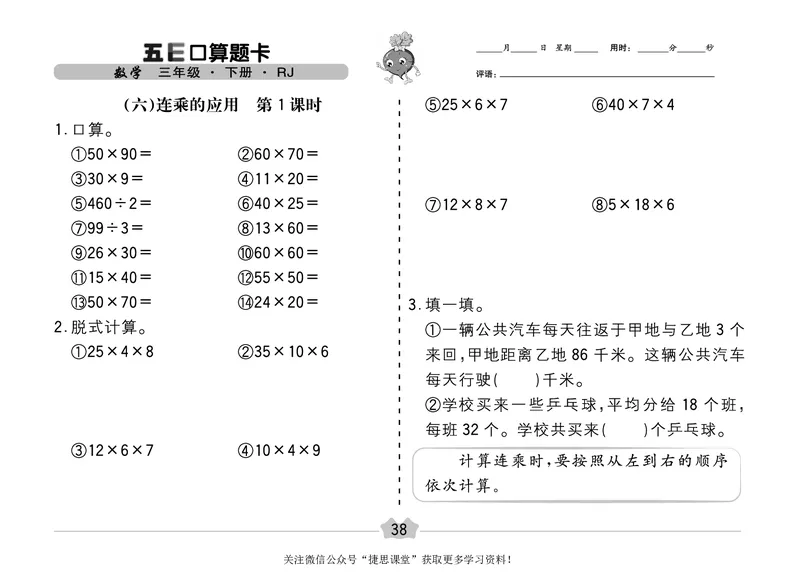 五E口算题卡三年级下册数学人教版（A3版）_1~6年级全册五E口算题卡(1)_3年级五E口算题卡