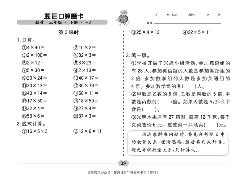 五E口算题卡三年级下册数学人教版（A3版）_1~6年级全册五E口算题卡(1)_3年级五E口算题卡