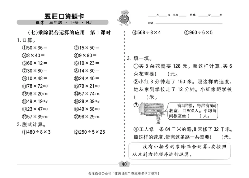 五E口算题卡三年级下册数学人教版（A3版）_1~6年级全册五E口算题卡(1)_3年级五E口算题卡